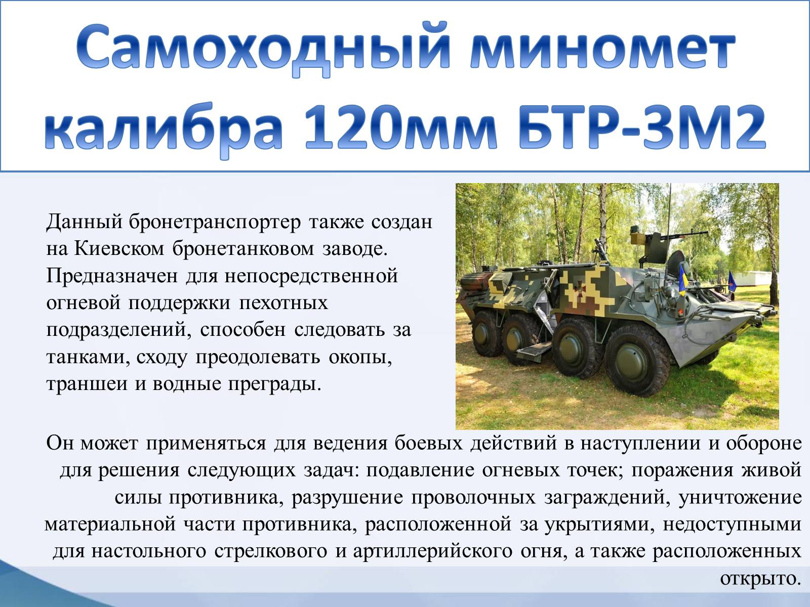 Презентація на тему «Модели оружия украинского производства» - Слайд #9