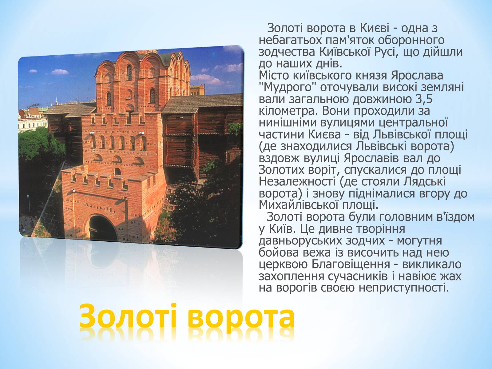 Презентація на тему «Місто Київ» - Слайд #5