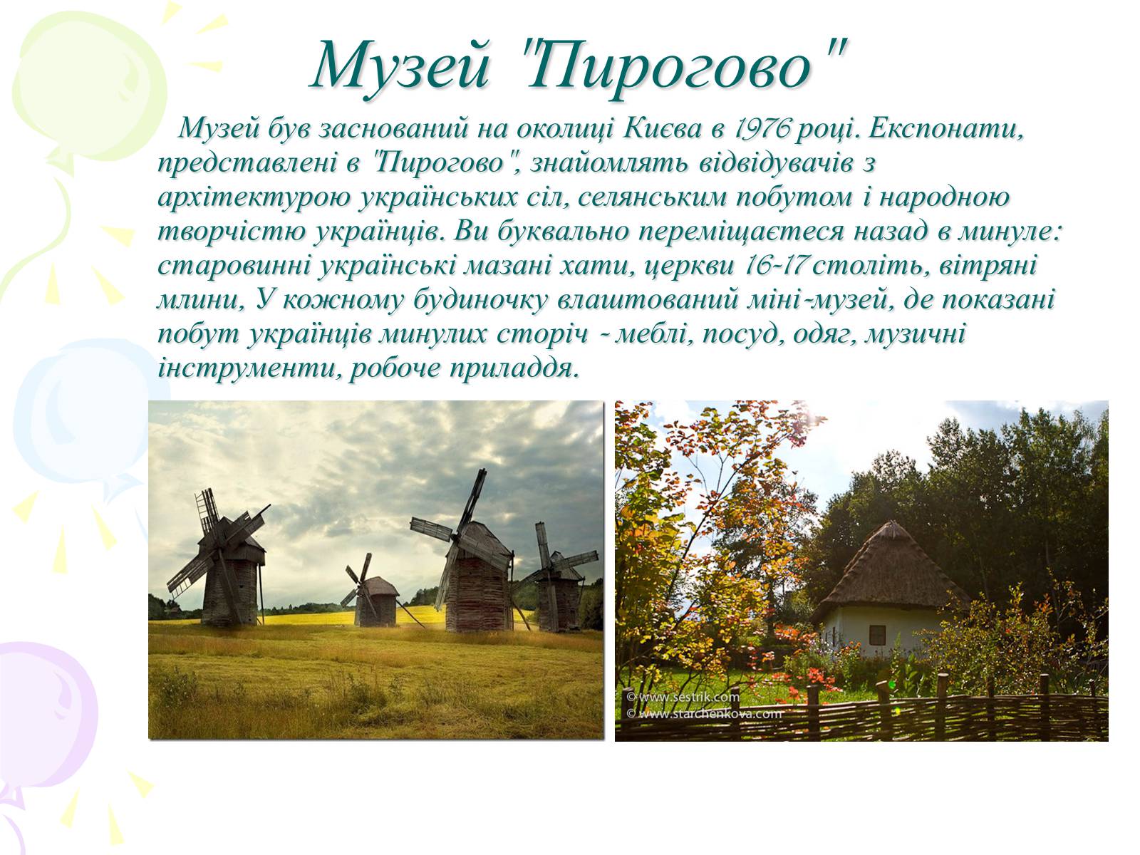 Презентація на тему «Мій рідний Київ» - Слайд #14