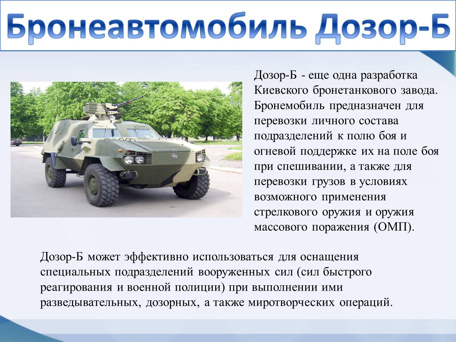 Презентація на тему «Модели оружия украинского производства» - Слайд #10