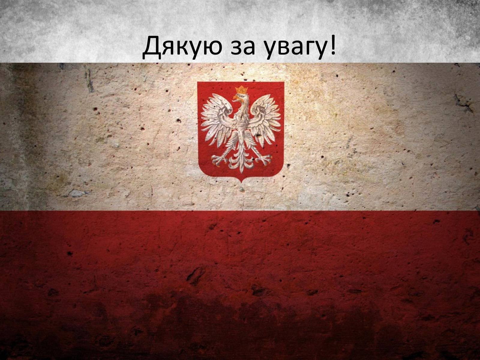 Презентація на тему «Польща» (варіант 6) - Слайд #15