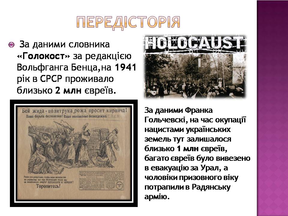 Презентація на тему «Голокост в Україні» (варіант 2) - Слайд #3
