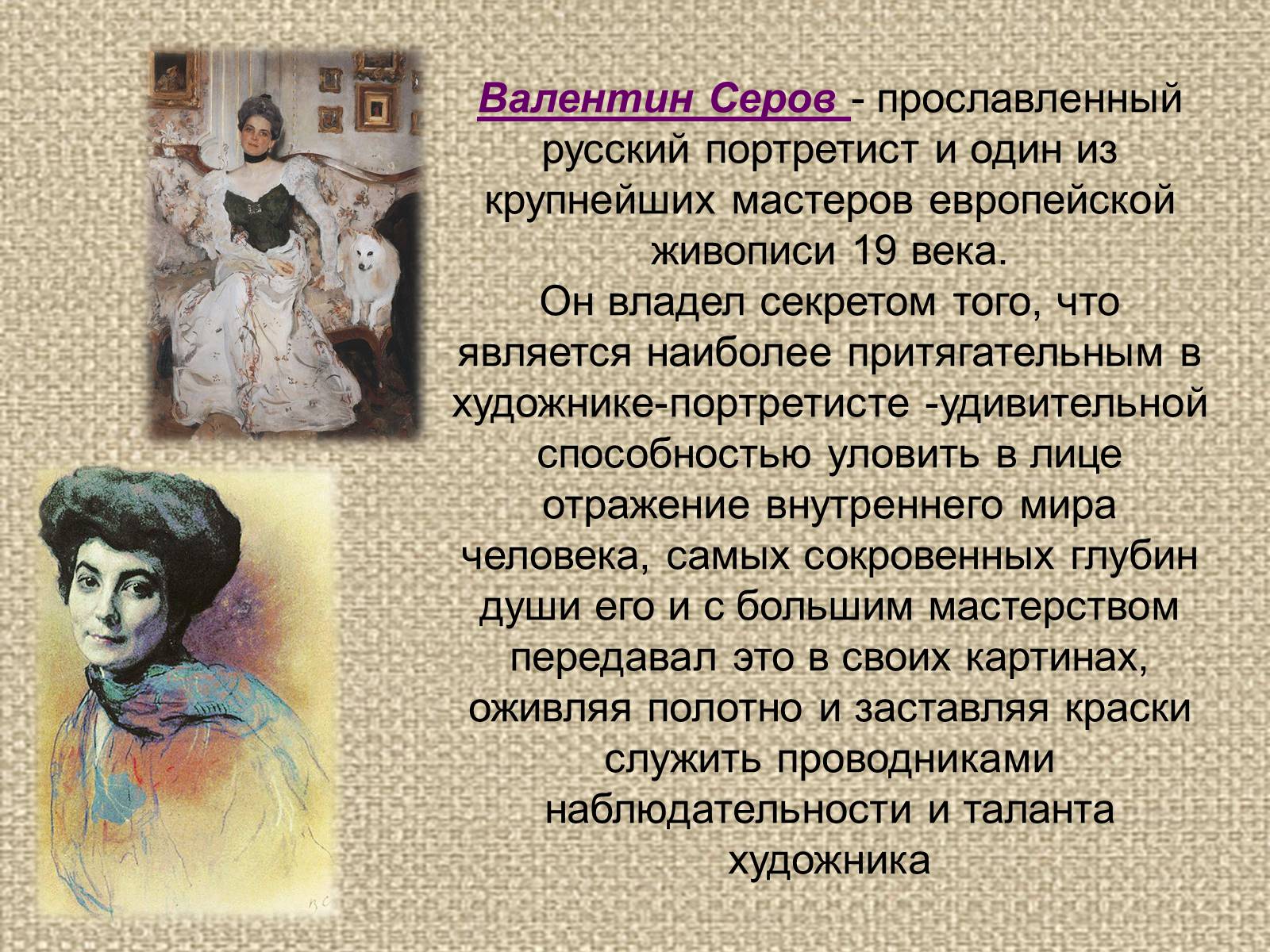 Презентація на тему «Валентин Олександрович Сєров (1865-1911)» (варіант 2) - Слайд #2