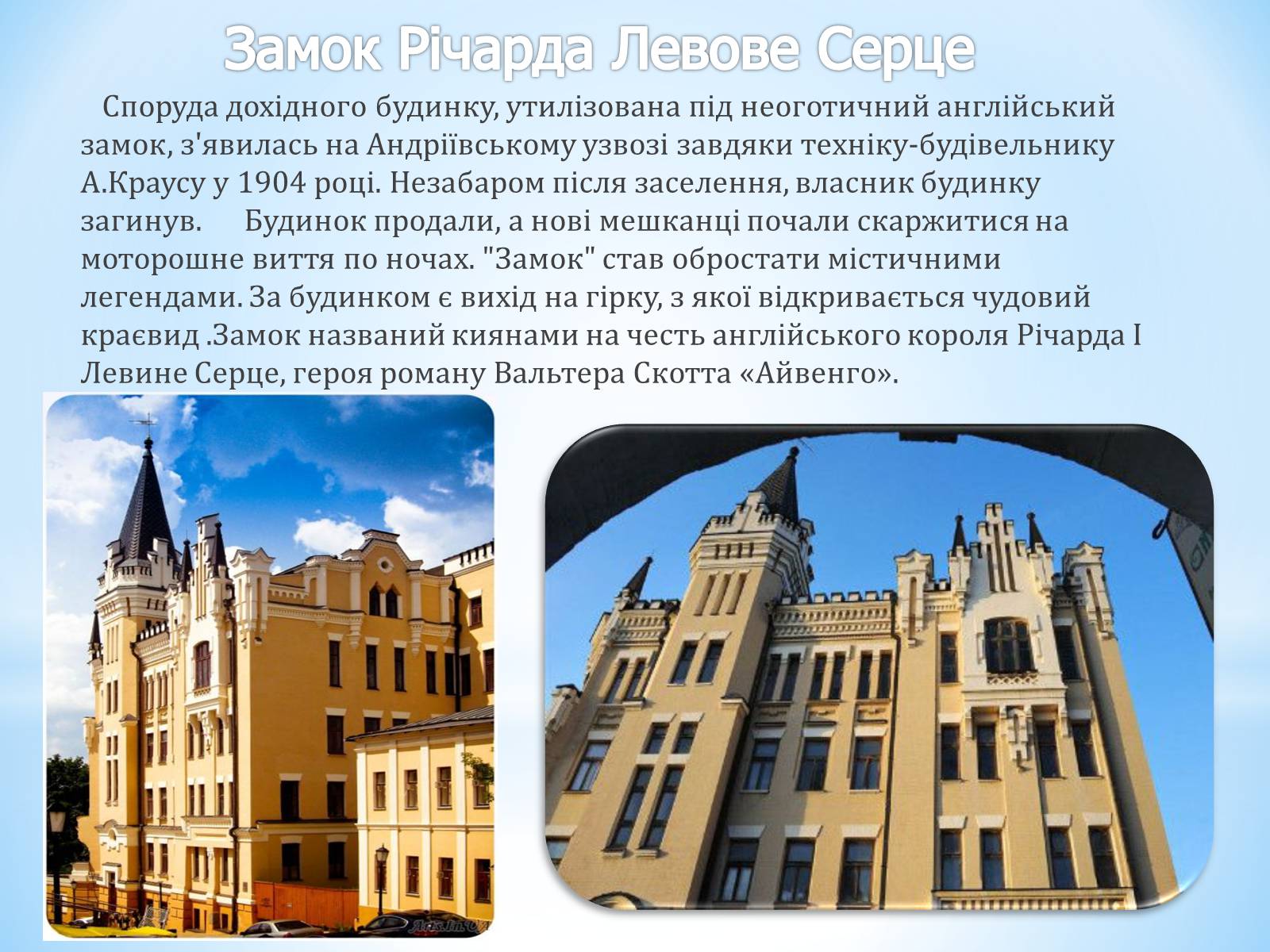 Презентація на тему «Місто Київ» - Слайд #8