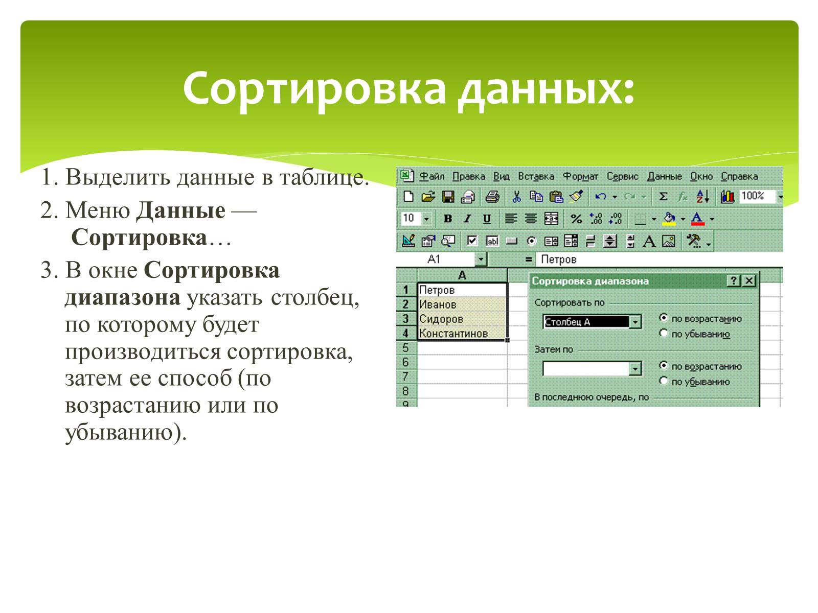 Презентація на тему «Общие сведения о Microsoft Excel» - Слайд #32