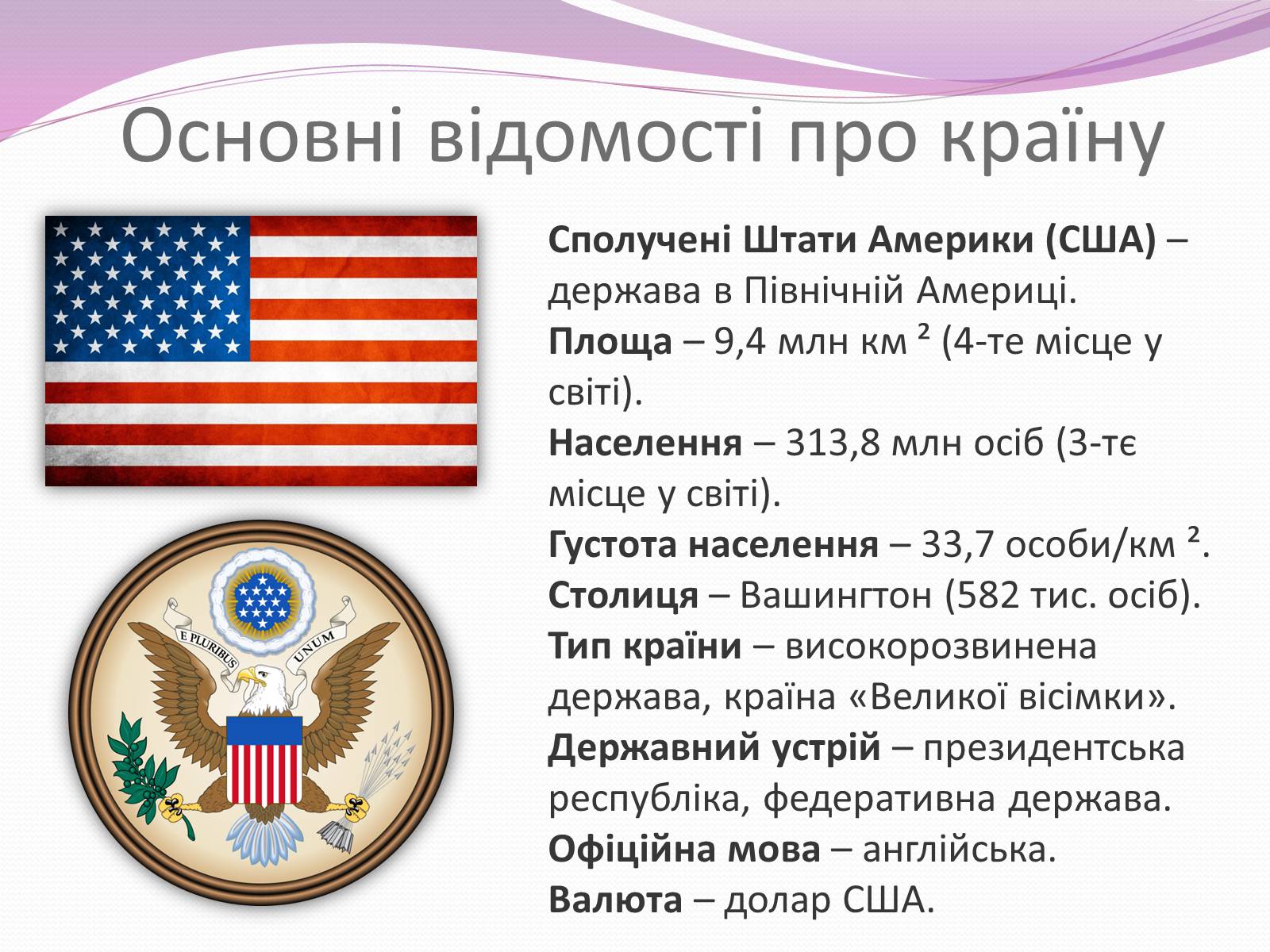 Презентація на тему «Сполучені Штати Америки» (варіант 8) - Слайд #2