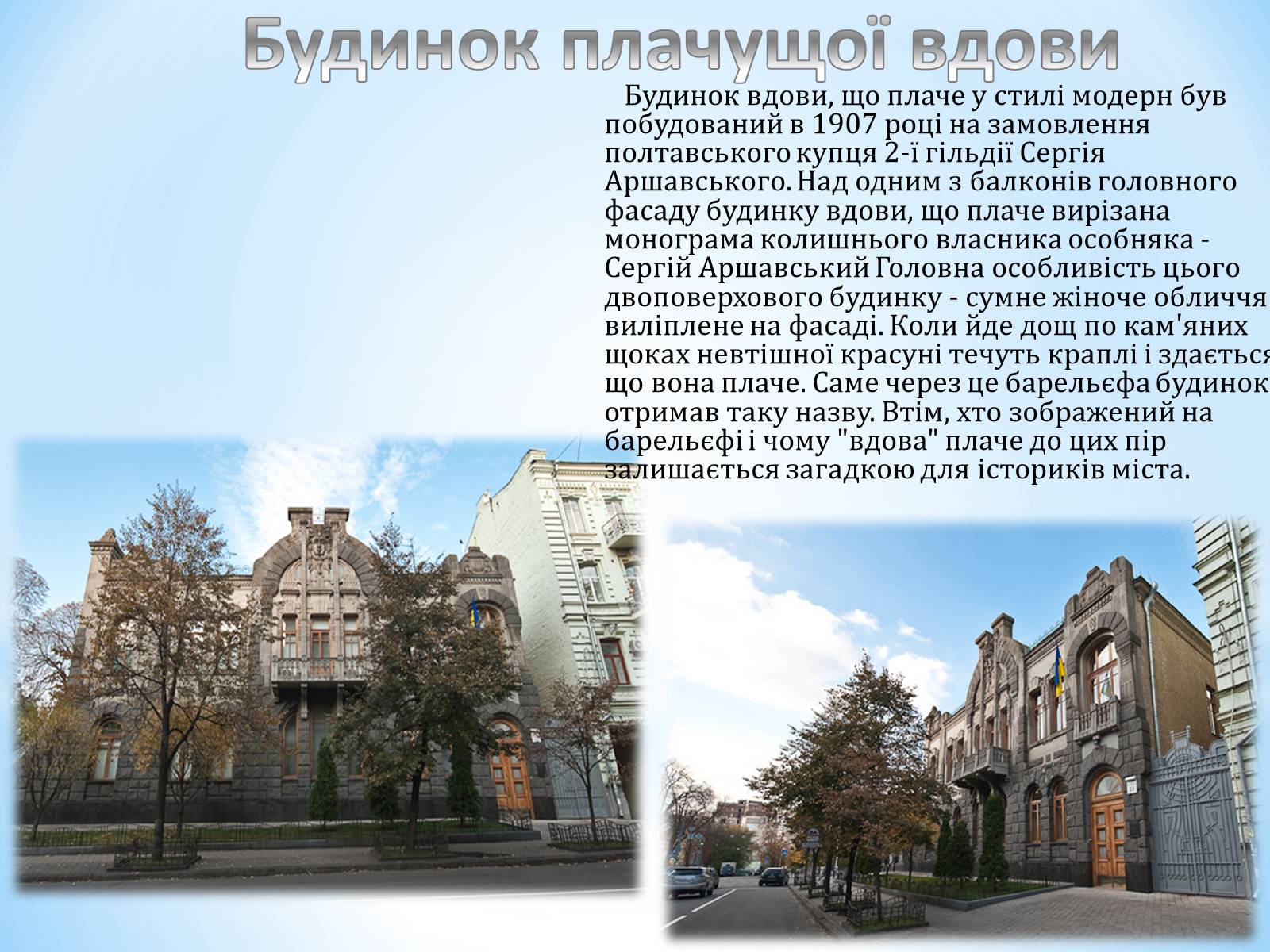 Презентація на тему «Місто Київ» - Слайд #9
