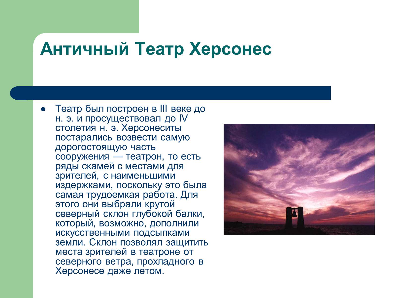 Презентація на тему «Античный театр на территории Украины» - Слайд #2