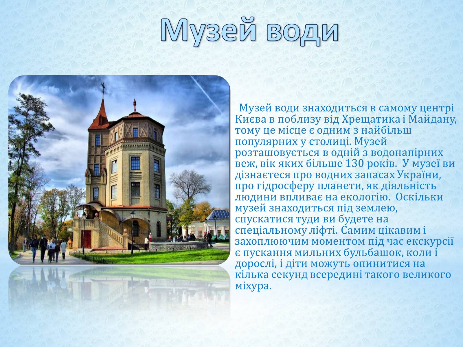 Презентація на тему «Місто Київ» - Слайд #10