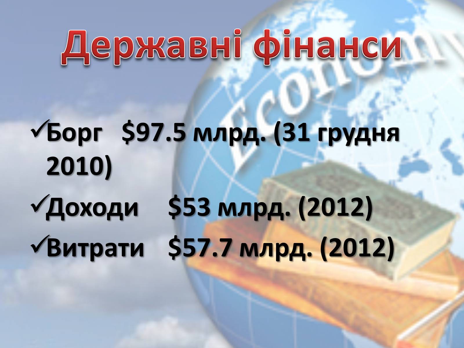 Презентація на тему «Економіка України» - Слайд #8