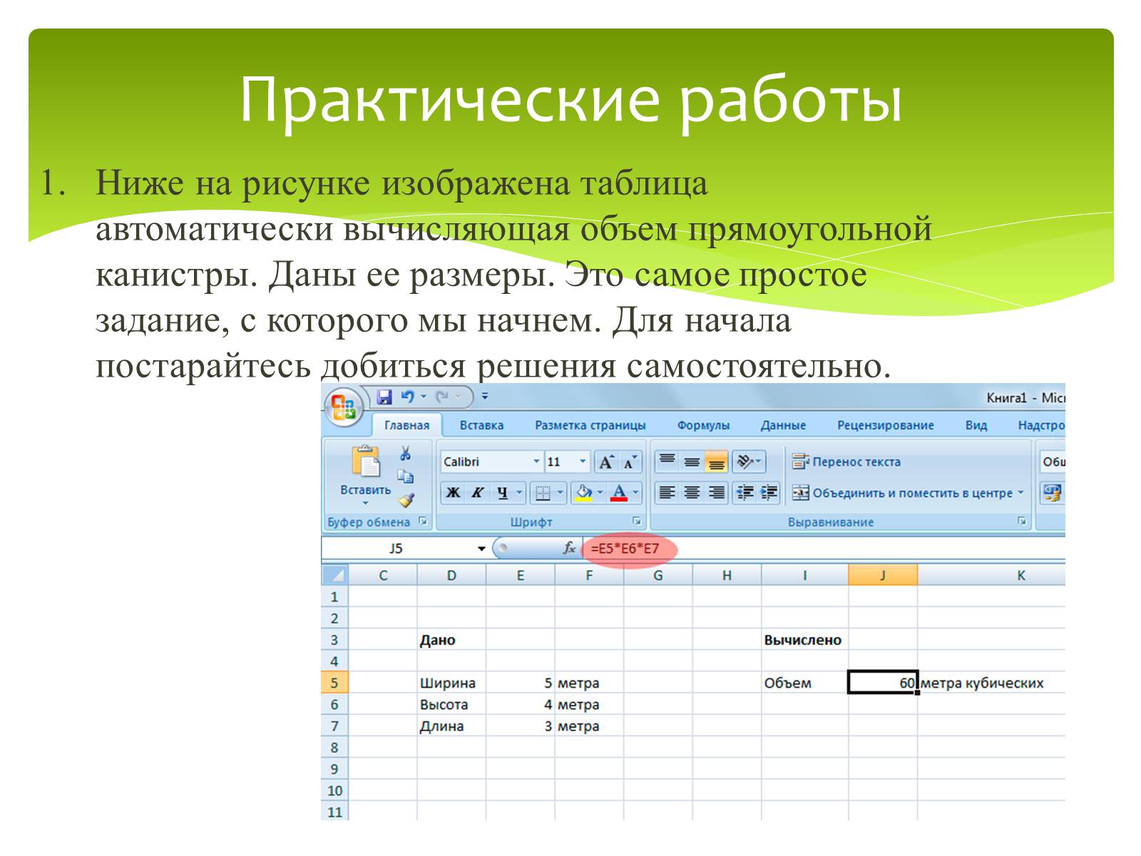 Презентація на тему «Общие сведения о Microsoft Excel» - Слайд #34