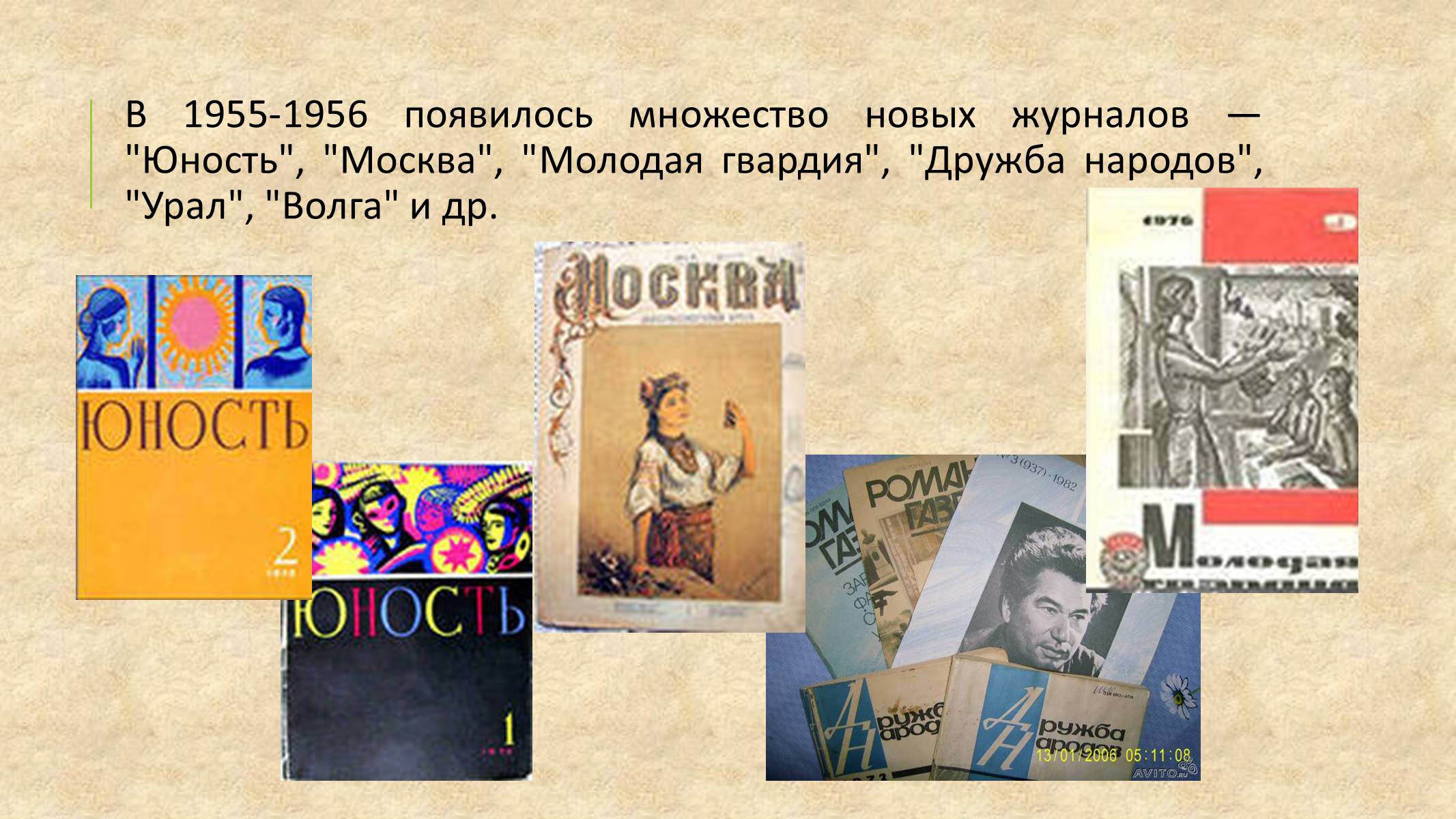 Презентація на тему «Литература во время Хрущёвской «оттепели»» - Слайд #5