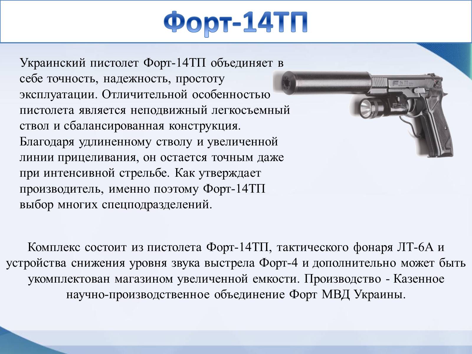 Презентація на тему «Модели оружия украинского производства» - Слайд #15