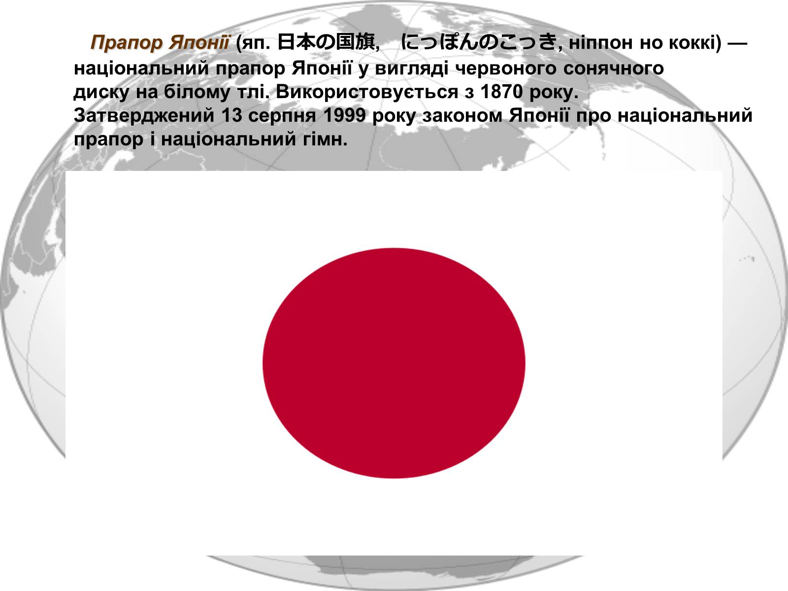 Презентація на тему «Японія» (варіант 38) - Слайд #7