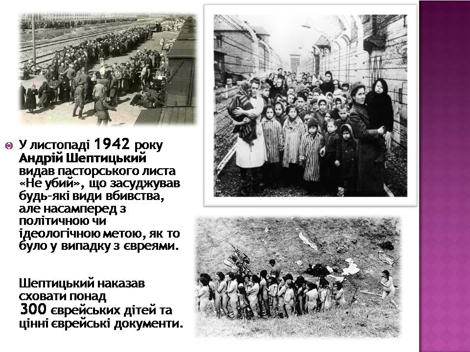 Презентація на тему «Голокост в Україні» (варіант 2) - Слайд #9