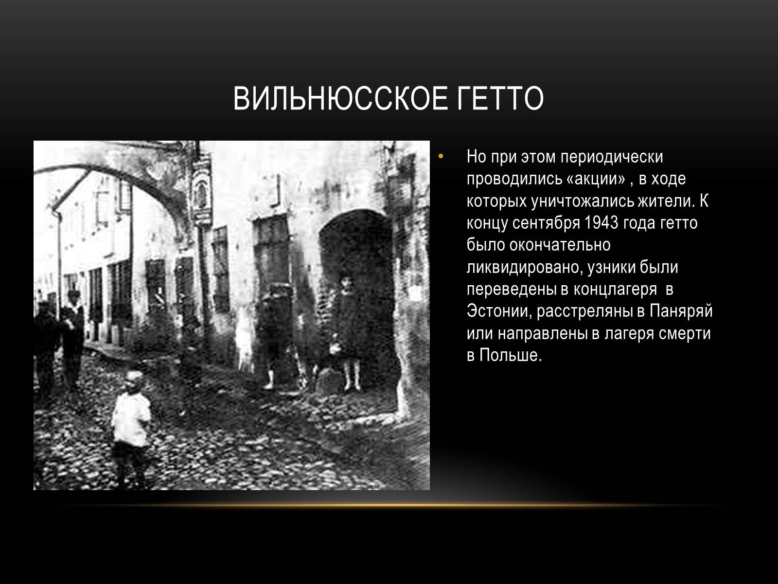 Презентація на тему «Холокост» (варіант 2) - Слайд #7