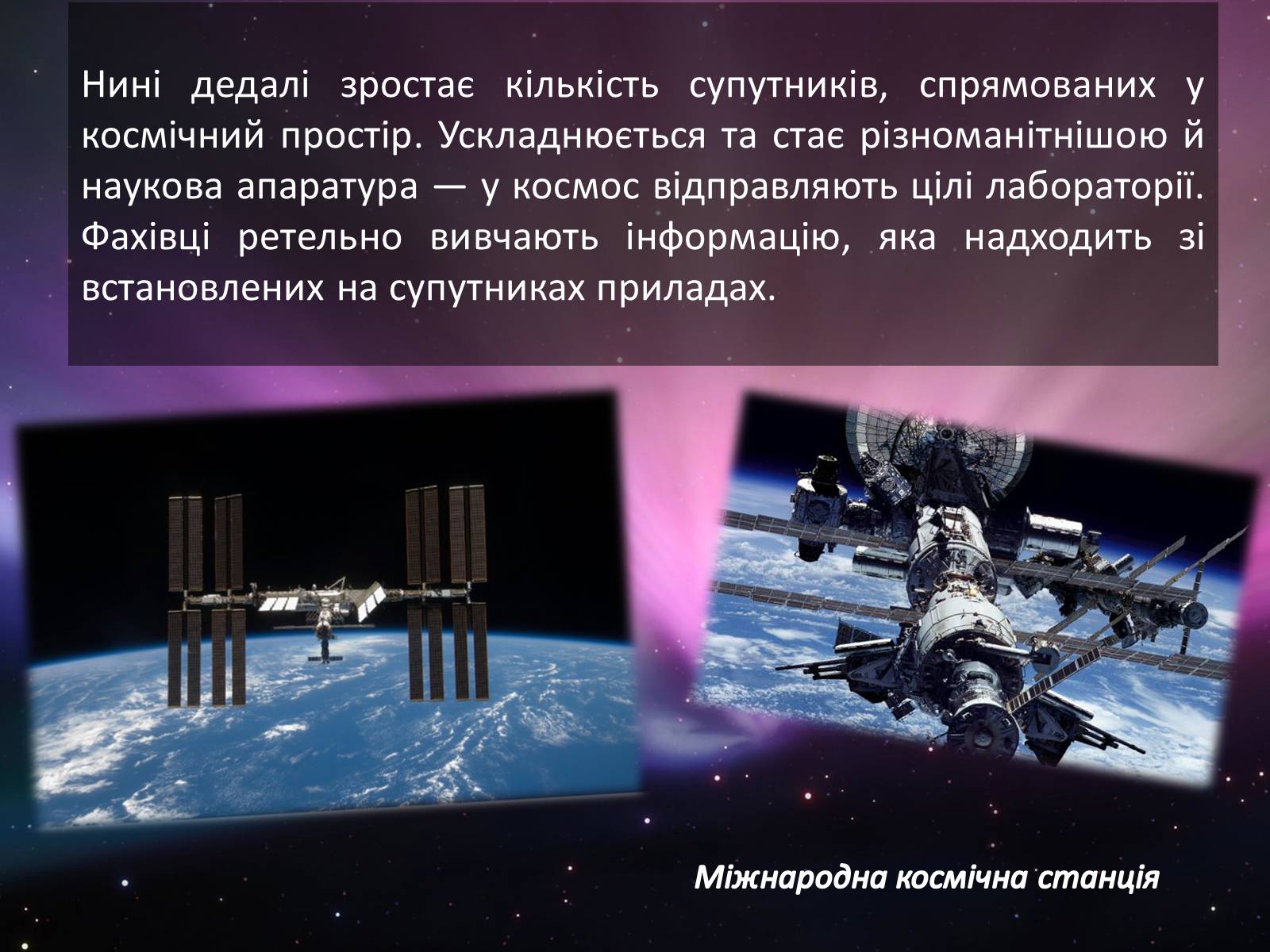 Презентація на тему «Практичне використання космонавтики» - Слайд #2
