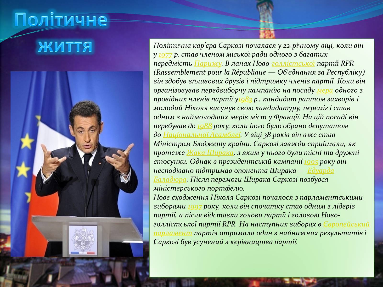 Презентація на тему «Ніколя Саркозі» (варіант 1) - Слайд #8