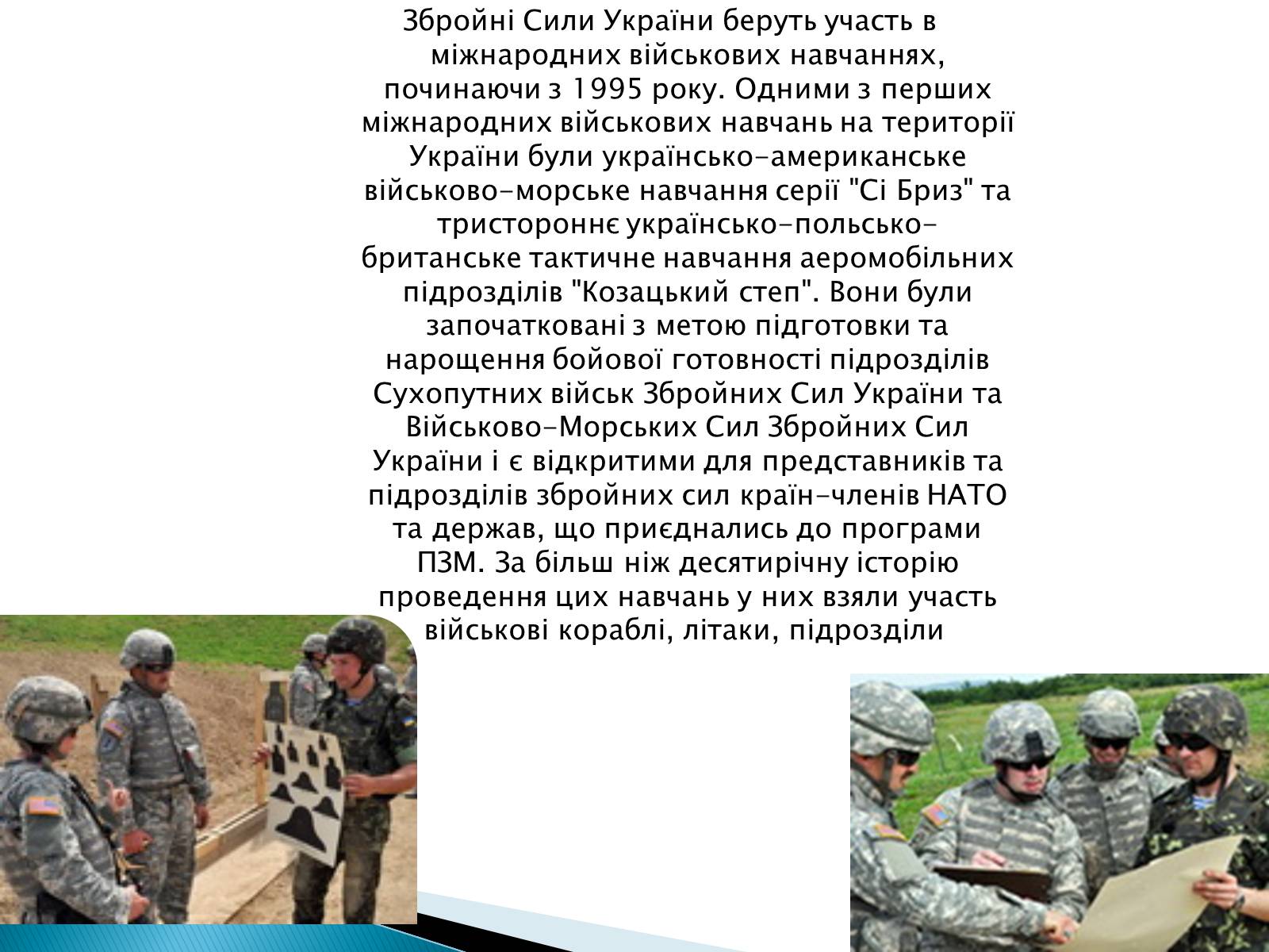 Презентація на тему «Збройні сили України у міжнародній діяльності» - Слайд #18