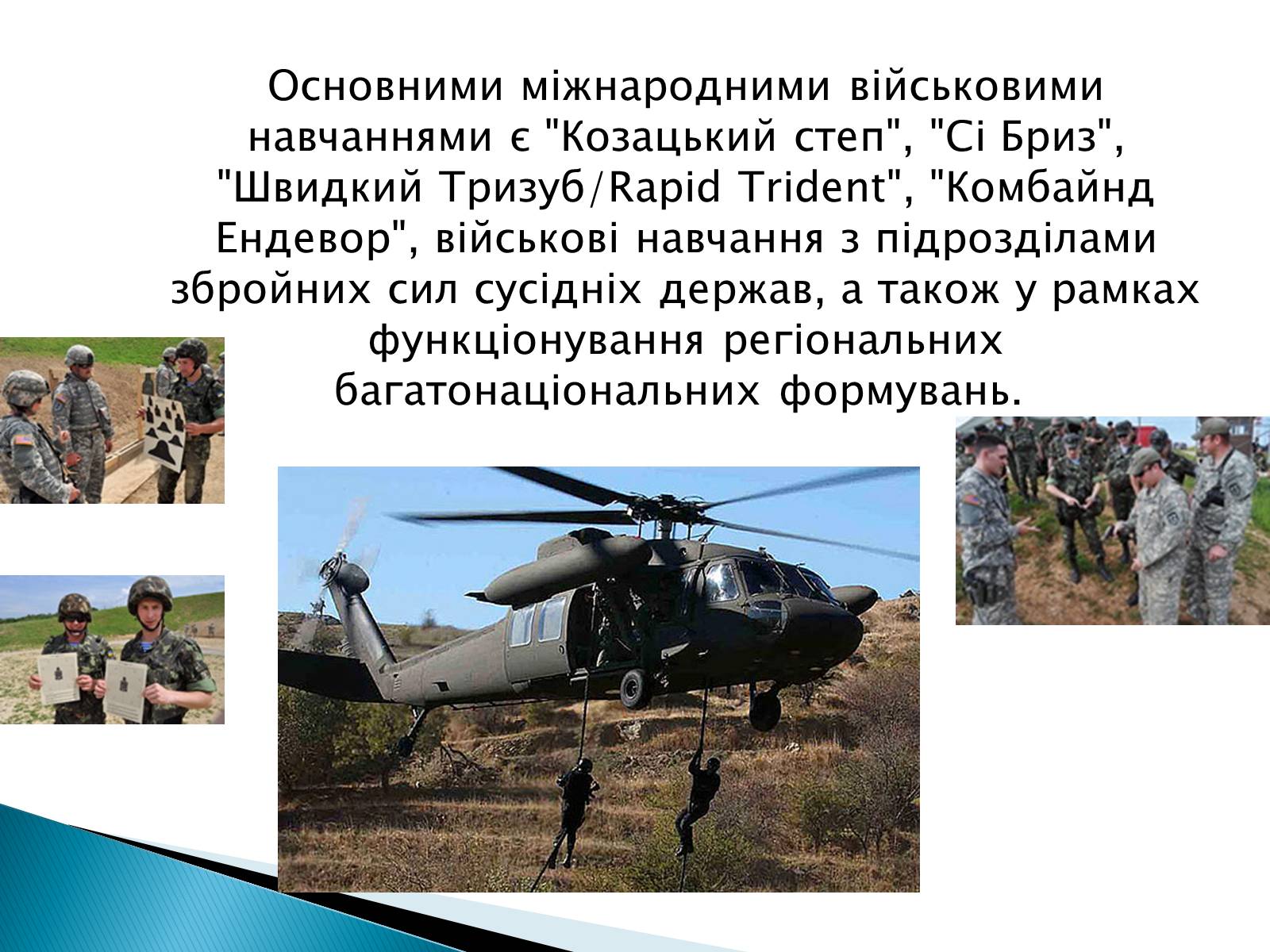 Презентація на тему «Збройні сили України у міжнародній діяльності» - Слайд #19