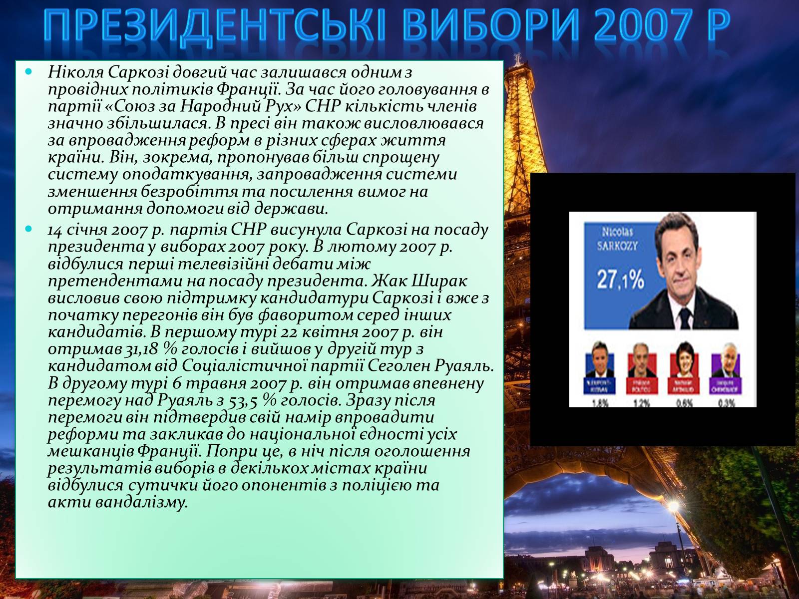 Презентація на тему «Ніколя Саркозі» (варіант 1) - Слайд #11