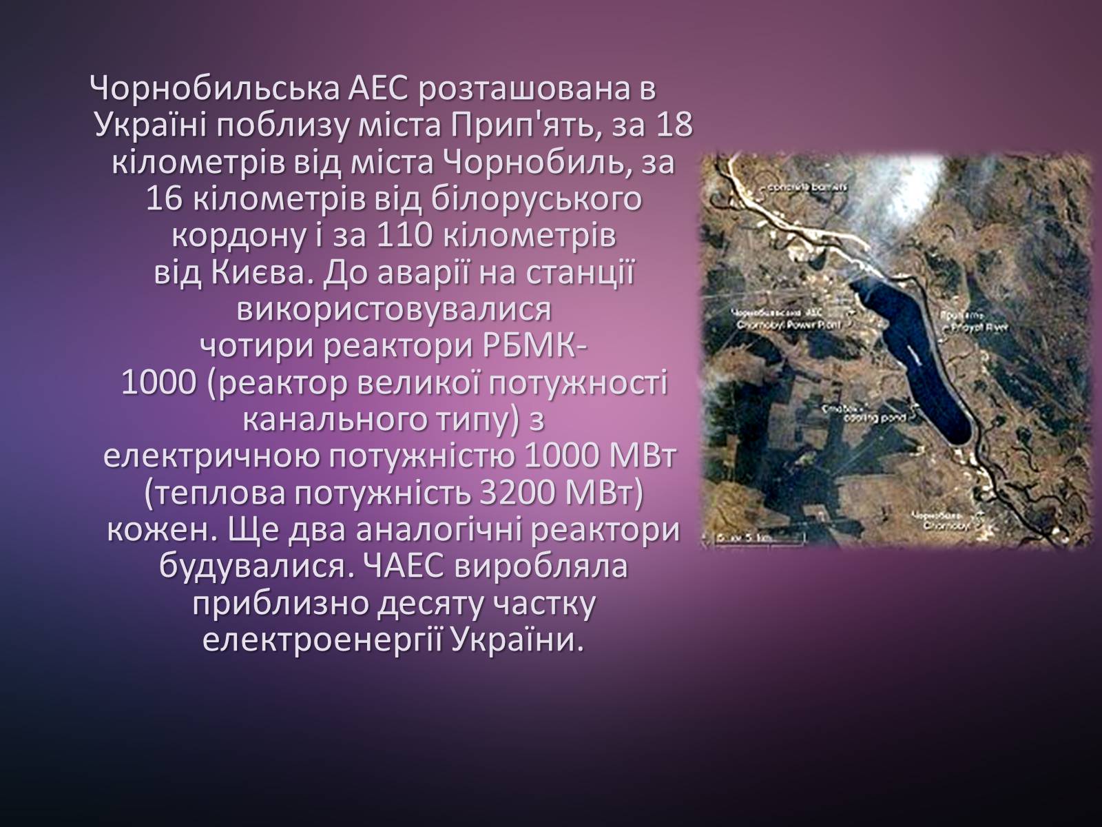Презентація на тему «Чорнобиль. Загублений світ» - Слайд #5