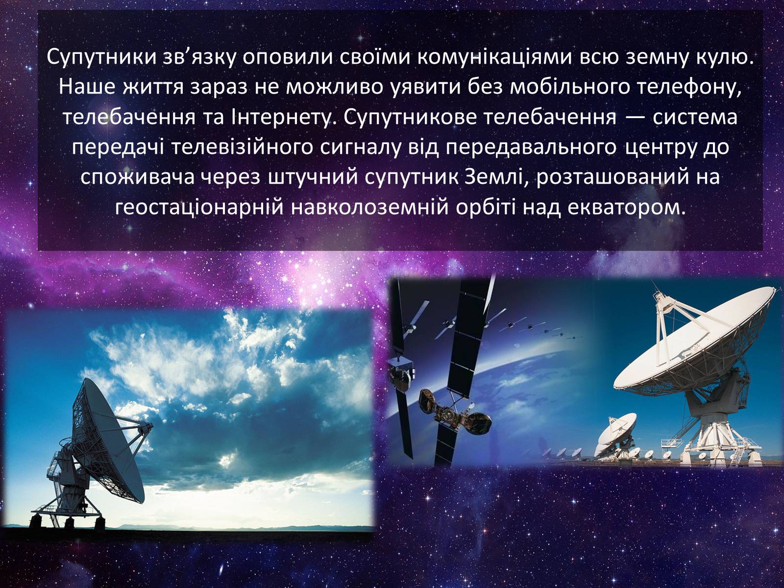 Презентація на тему «Практичне використання космонавтики» - Слайд #6