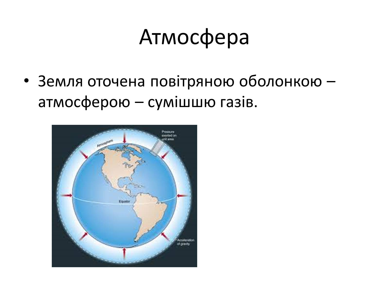 Презентація на тему «Гідроаеростатика» - Слайд #2