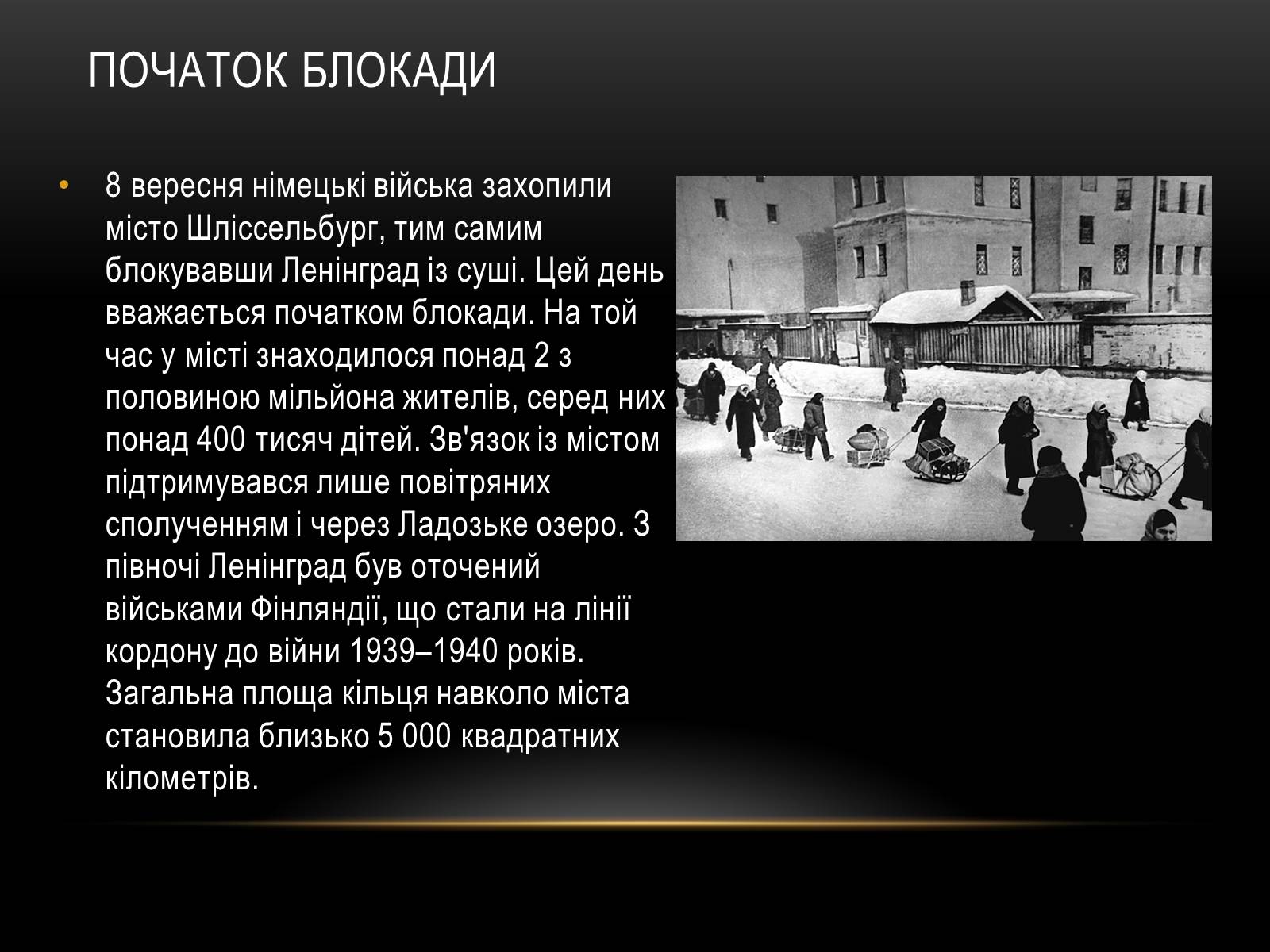 Презентація на тему «Блокада Ленінграда» (варіант 3) - Слайд #6