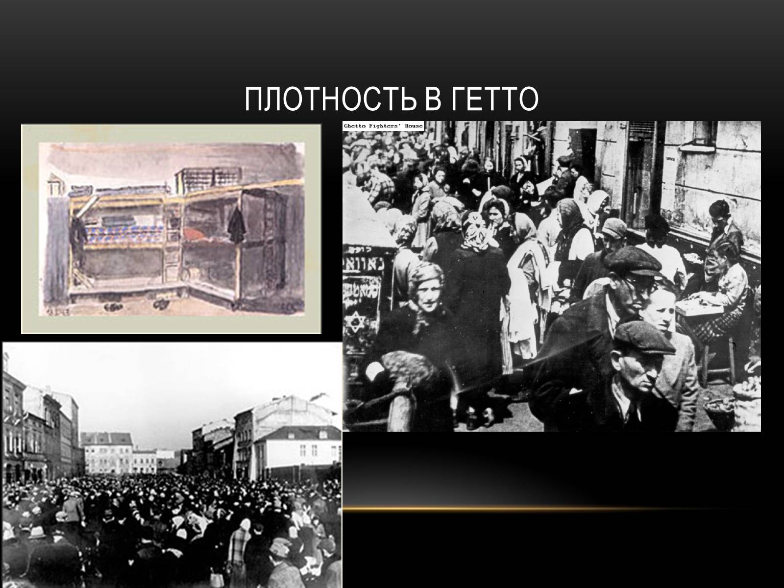 Презентація на тему «Холокост» (варіант 2) - Слайд #14
