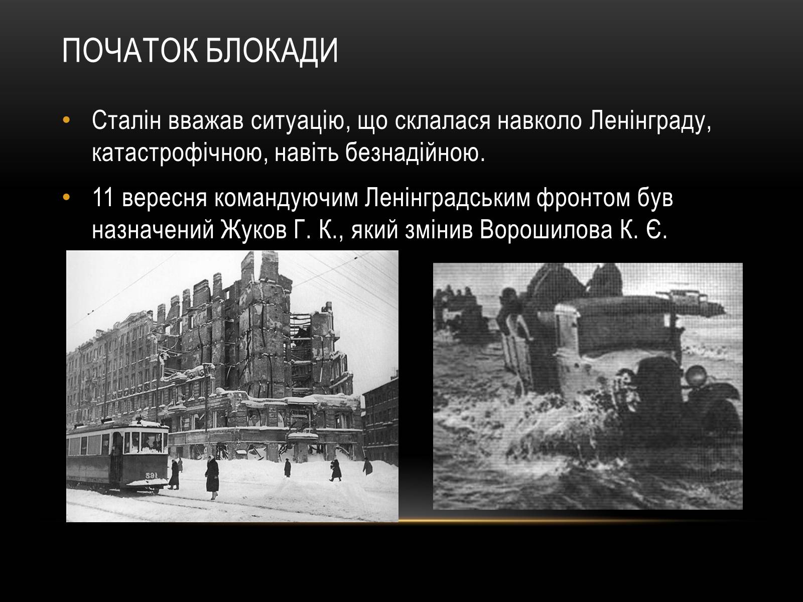 Презентація на тему «Блокада Ленінграда» (варіант 3) - Слайд #8