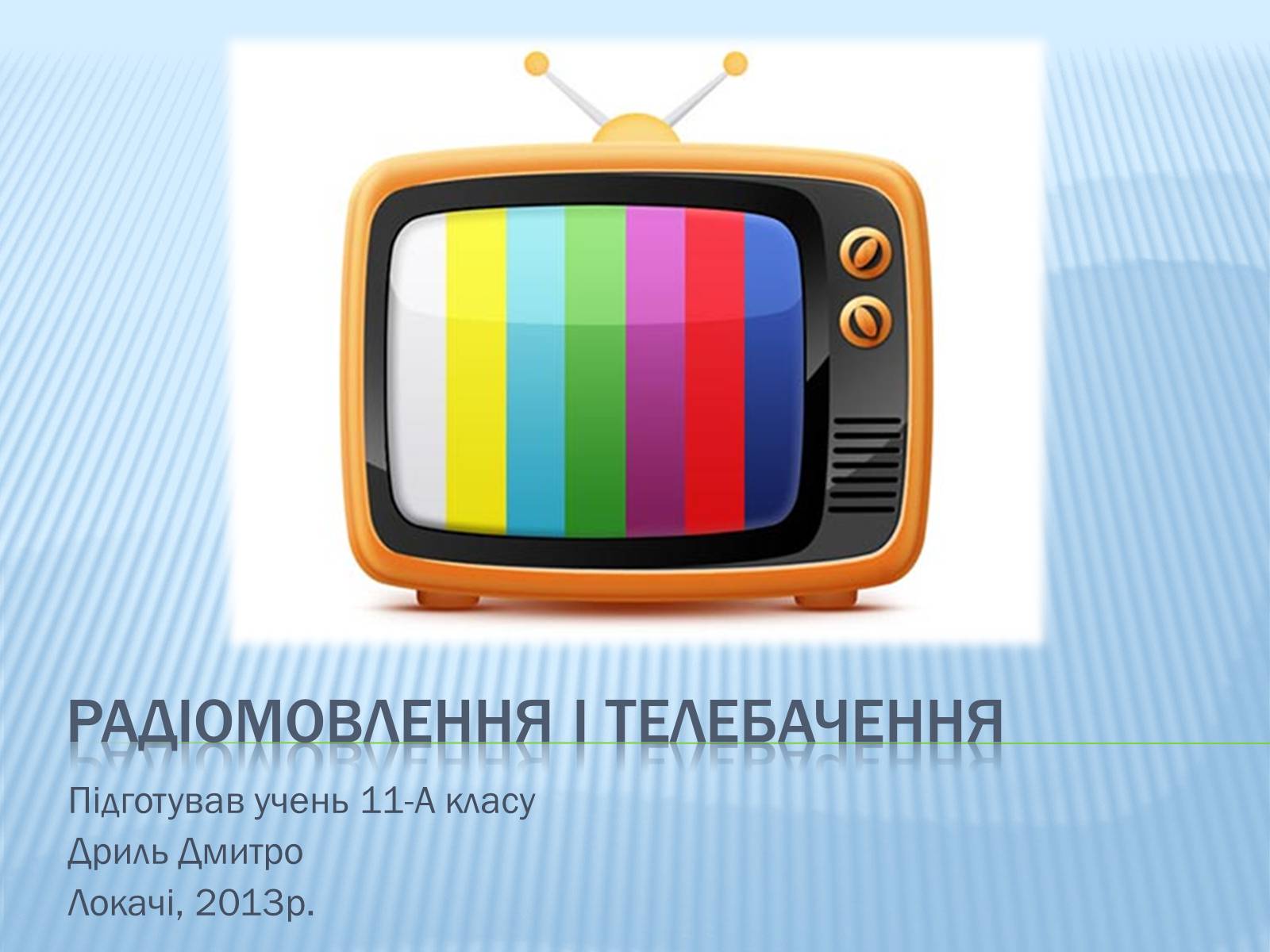 Презентація на тему «Радіомовлення і телебачення» (варіант 1) - Слайд #1