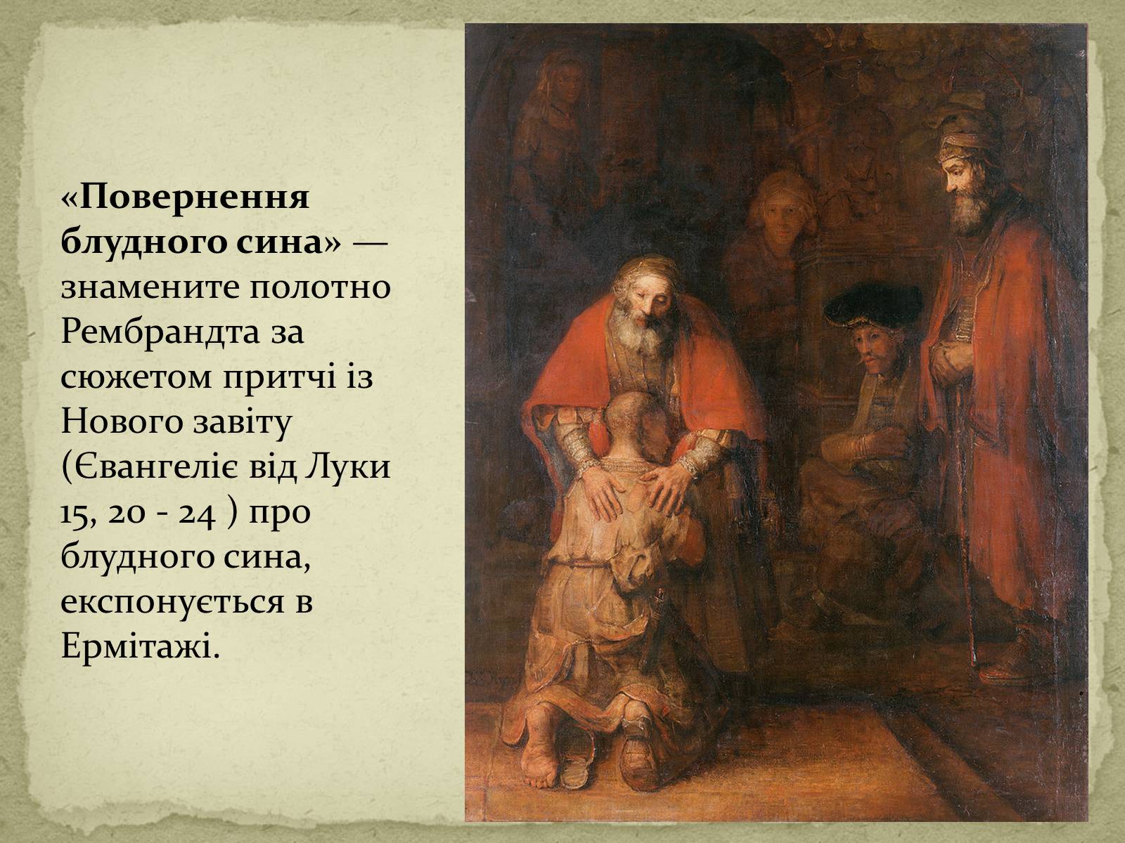 Презентація на тему «Рембрант» (варіант 1) - Слайд #14