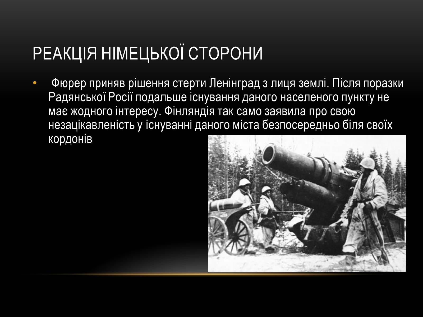Презентація на тему «Блокада Ленінграда» (варіант 3) - Слайд #9