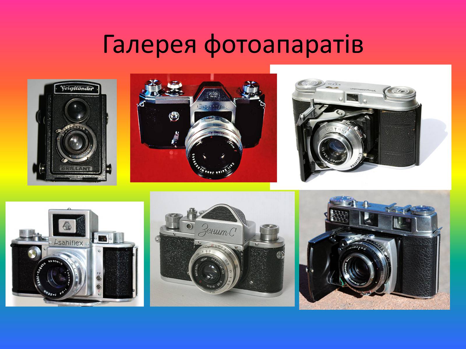 Презентація на тему «Фотоапарат» (варіант 2) - Слайд #5