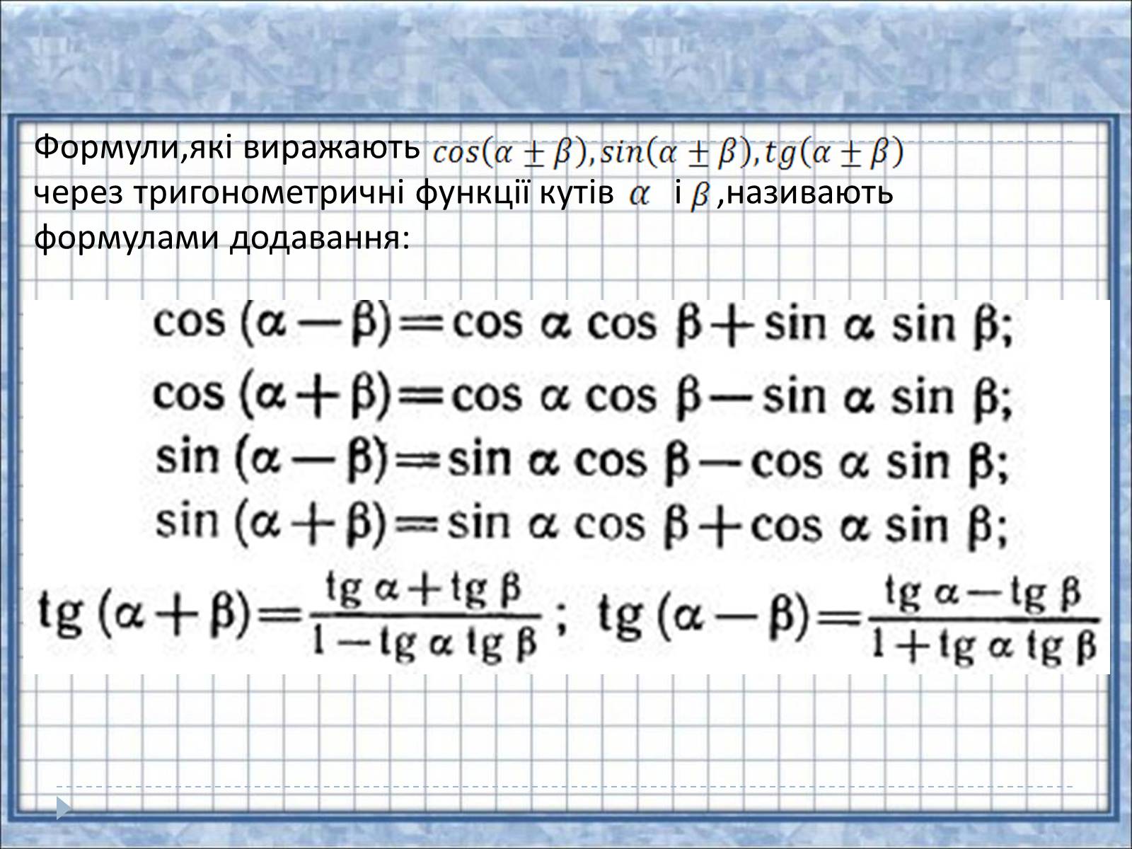 Презентація на тему «Тригонометричні функції» - Слайд #12