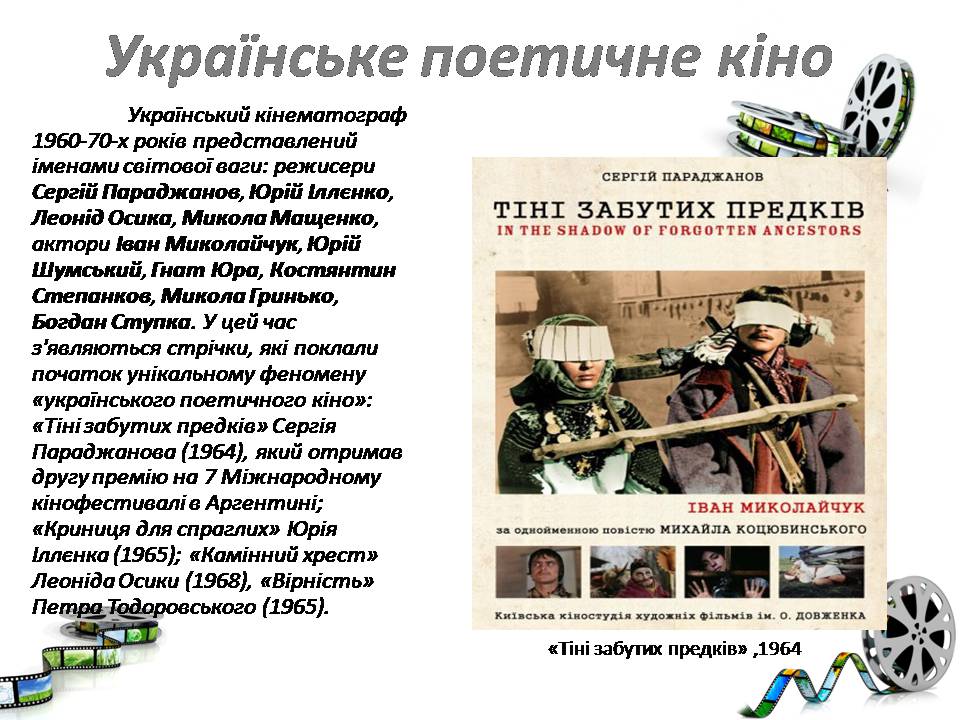 Презентація на тему «Український кінематограф» - Слайд #13