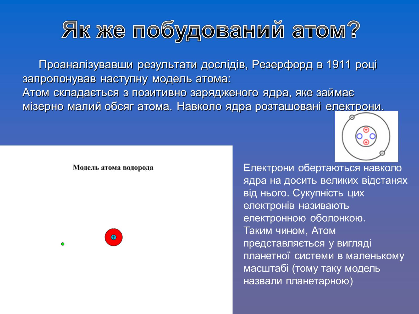 Презентація на тему «Історія вивчення атома» - Слайд #13
