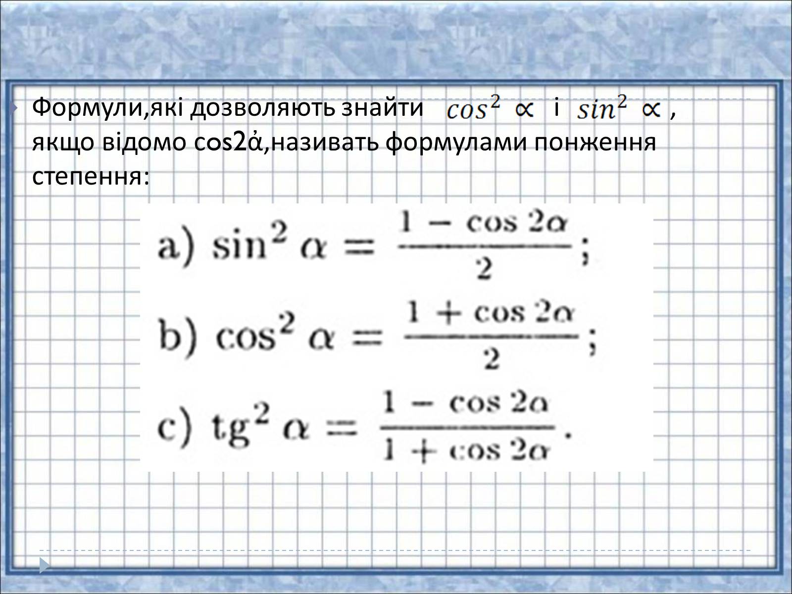Презентація на тему «Тригонометричні функції» - Слайд #16