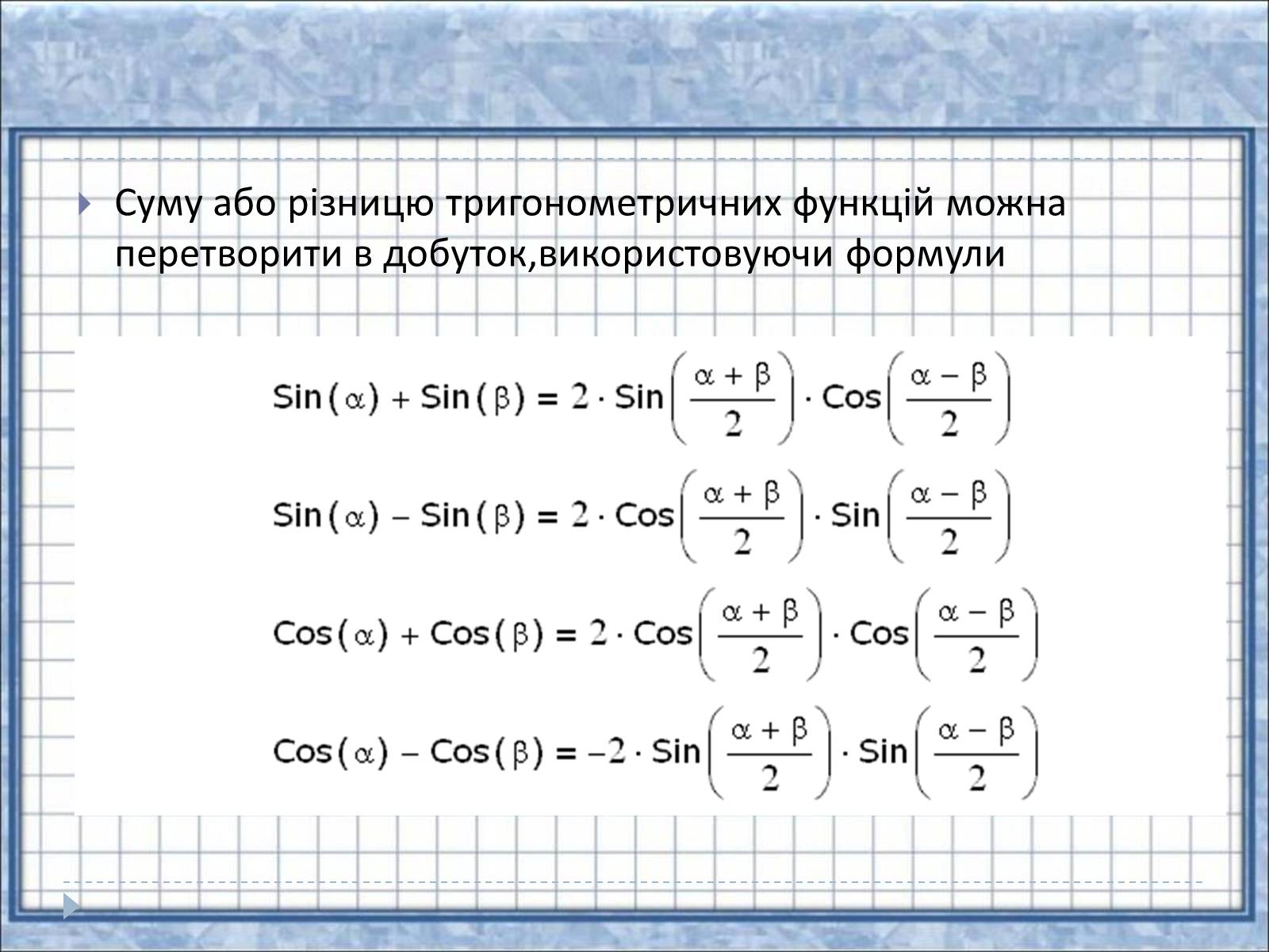 Презентація на тему «Тригонометричні функції» - Слайд #17