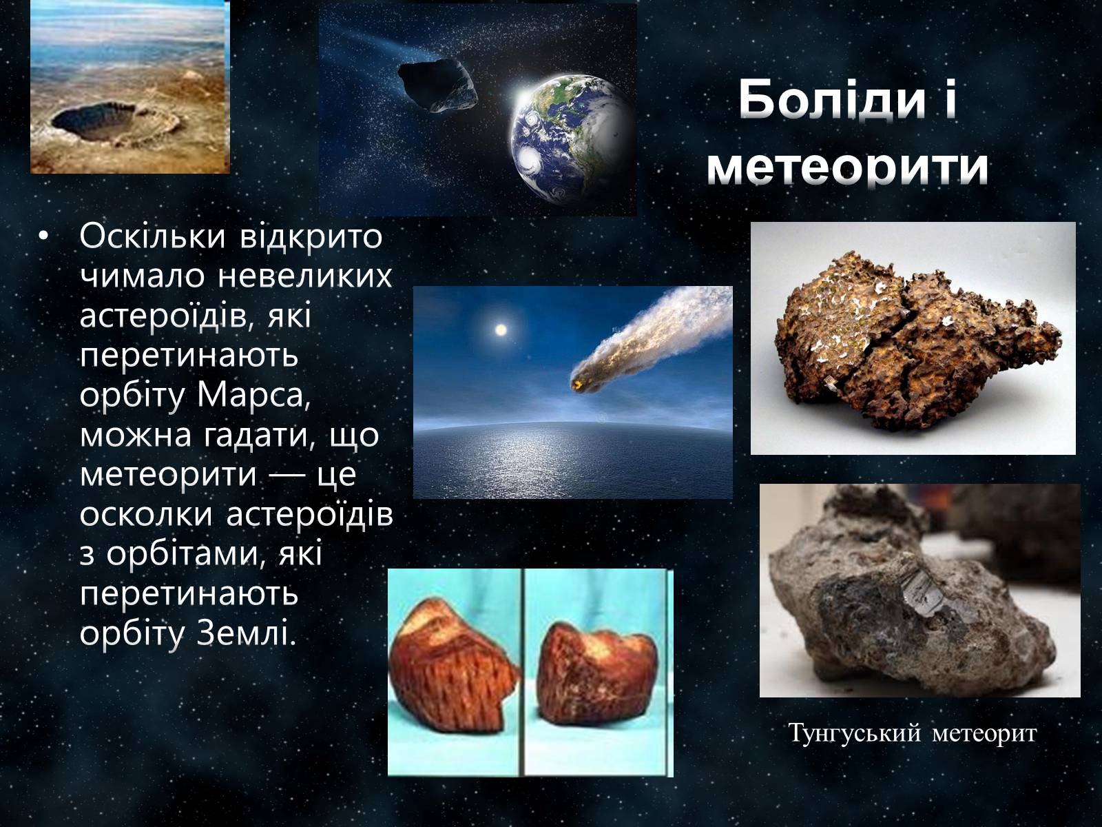 Презентація на тему «Малі тіла Сонячної системи» (варіант 7) - Слайд #12