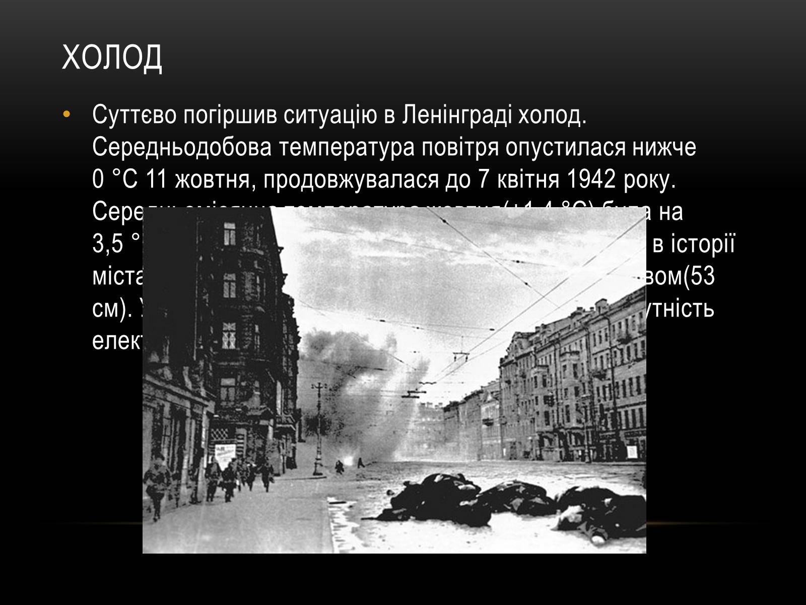 Презентація на тему «Блокада Ленінграда» (варіант 3) - Слайд #19