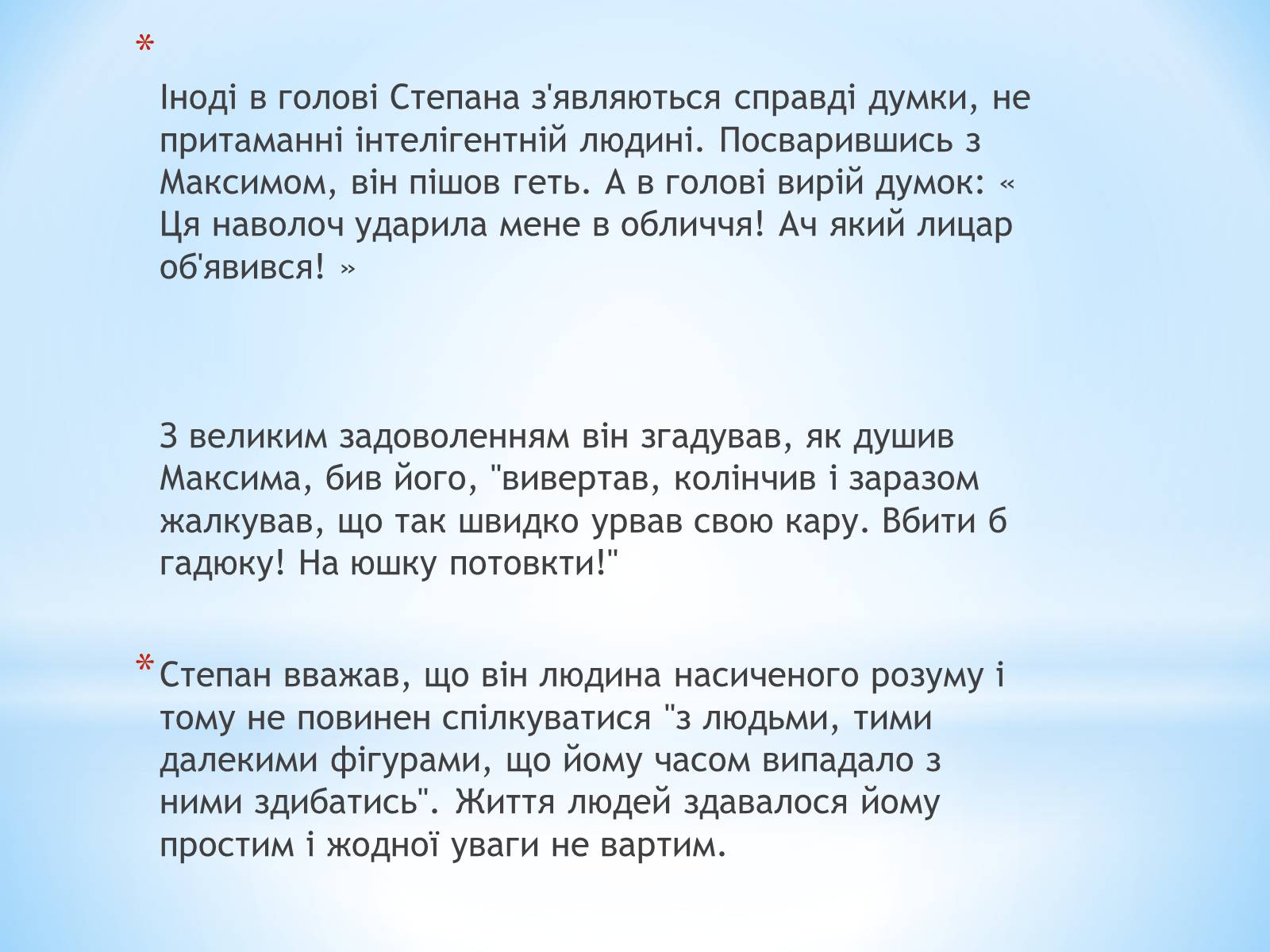 Презентація на тему «Степан Радченко» - Слайд #5