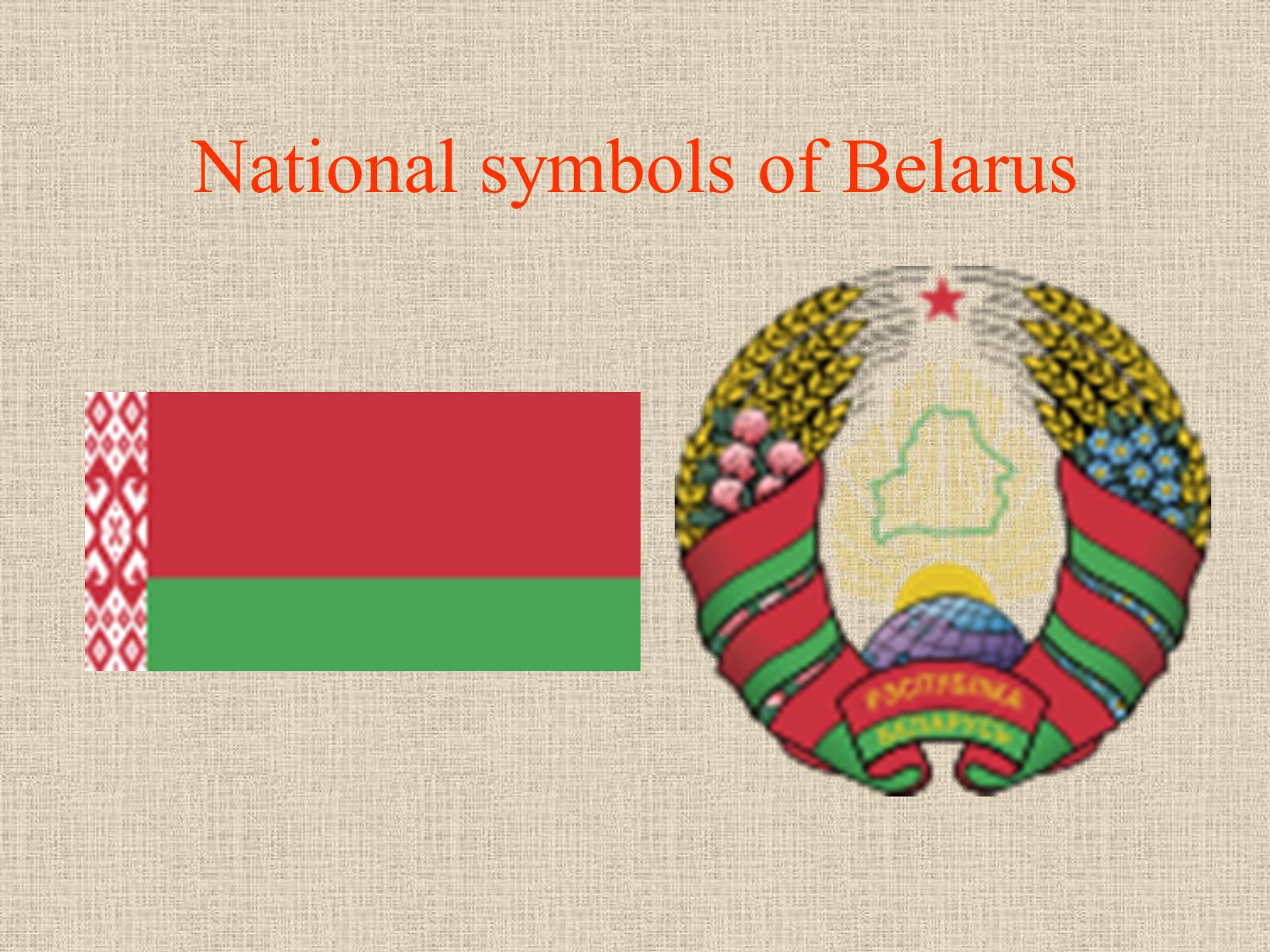 Презентація на тему «Беларусь» (варіант 1) - Слайд #3