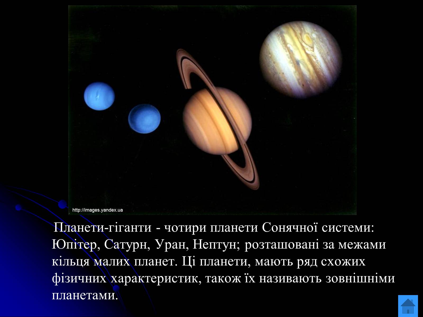 Соединение сатурн плутон. Сатурн Уран Нептун школа 4 класс кратко. Русский язык 2 класс окружающий мир Сатурн Уран Нептун. Яка Планета Сонячної системи має найбільшу кількість супутників?.