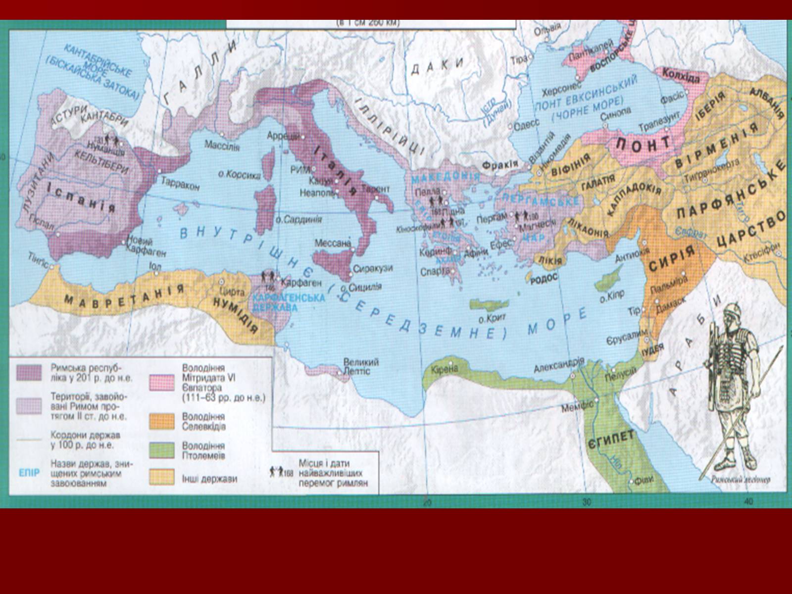 Презентація на тему «Римська республіка в ІІ – І ст. до н.е.» - Слайд #6