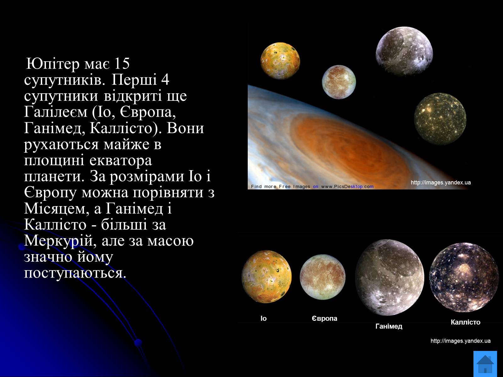 Презентація на тему «Планети-гіганти» (варіант 2) - Слайд #7