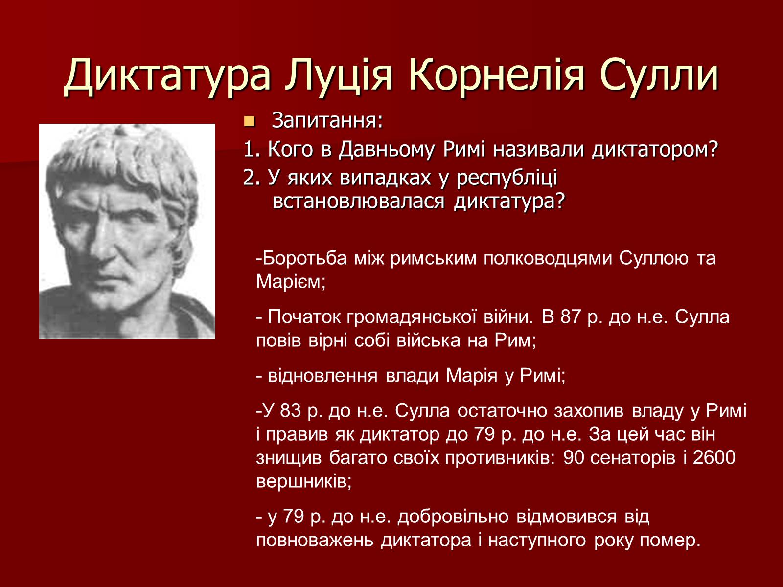 Презентація на тему «Римська республіка в ІІ – І ст. до н.е.» - Слайд #10