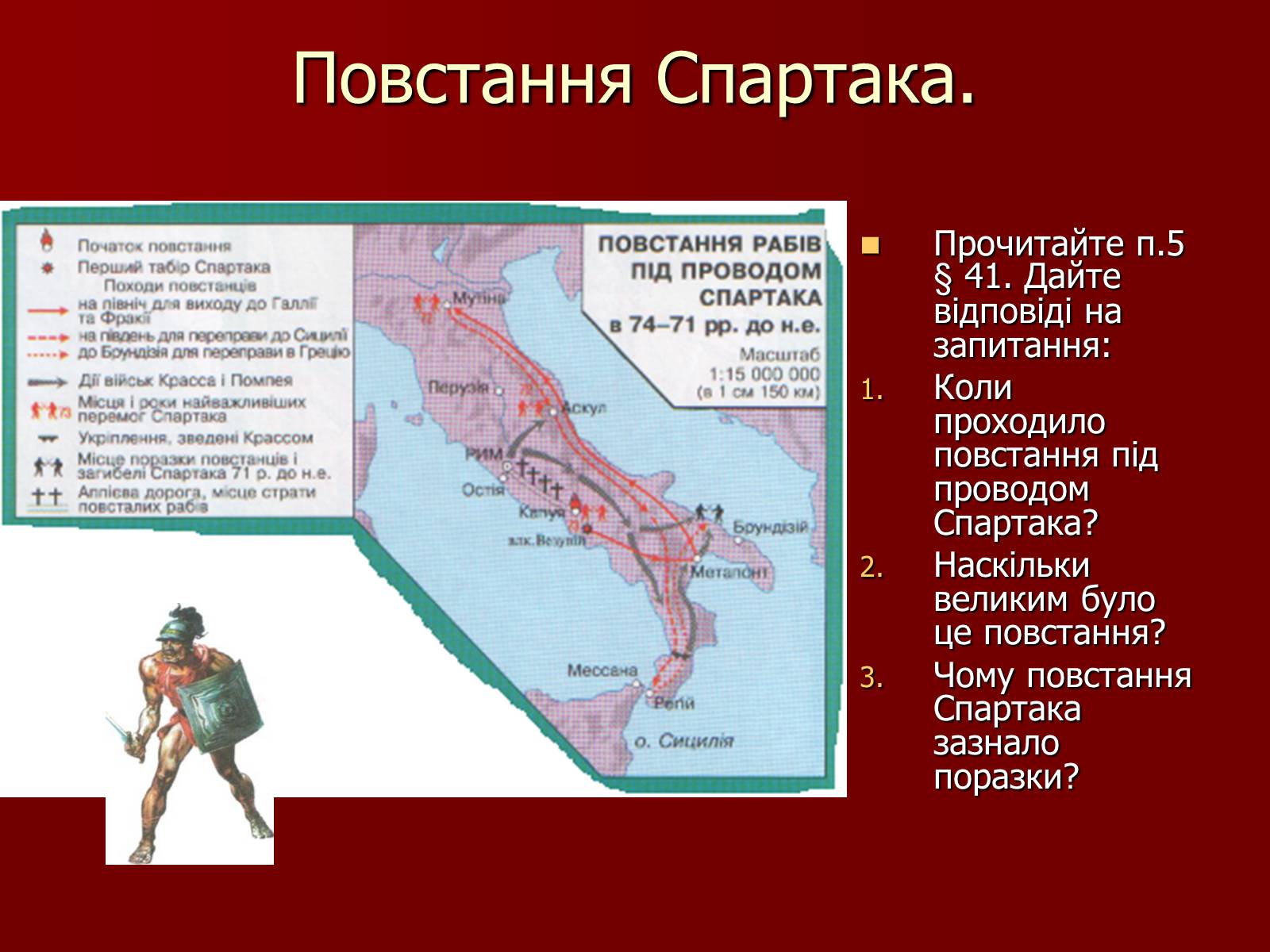 Презентація на тему «Римська республіка в ІІ – І ст. до н.е.» - Слайд #11