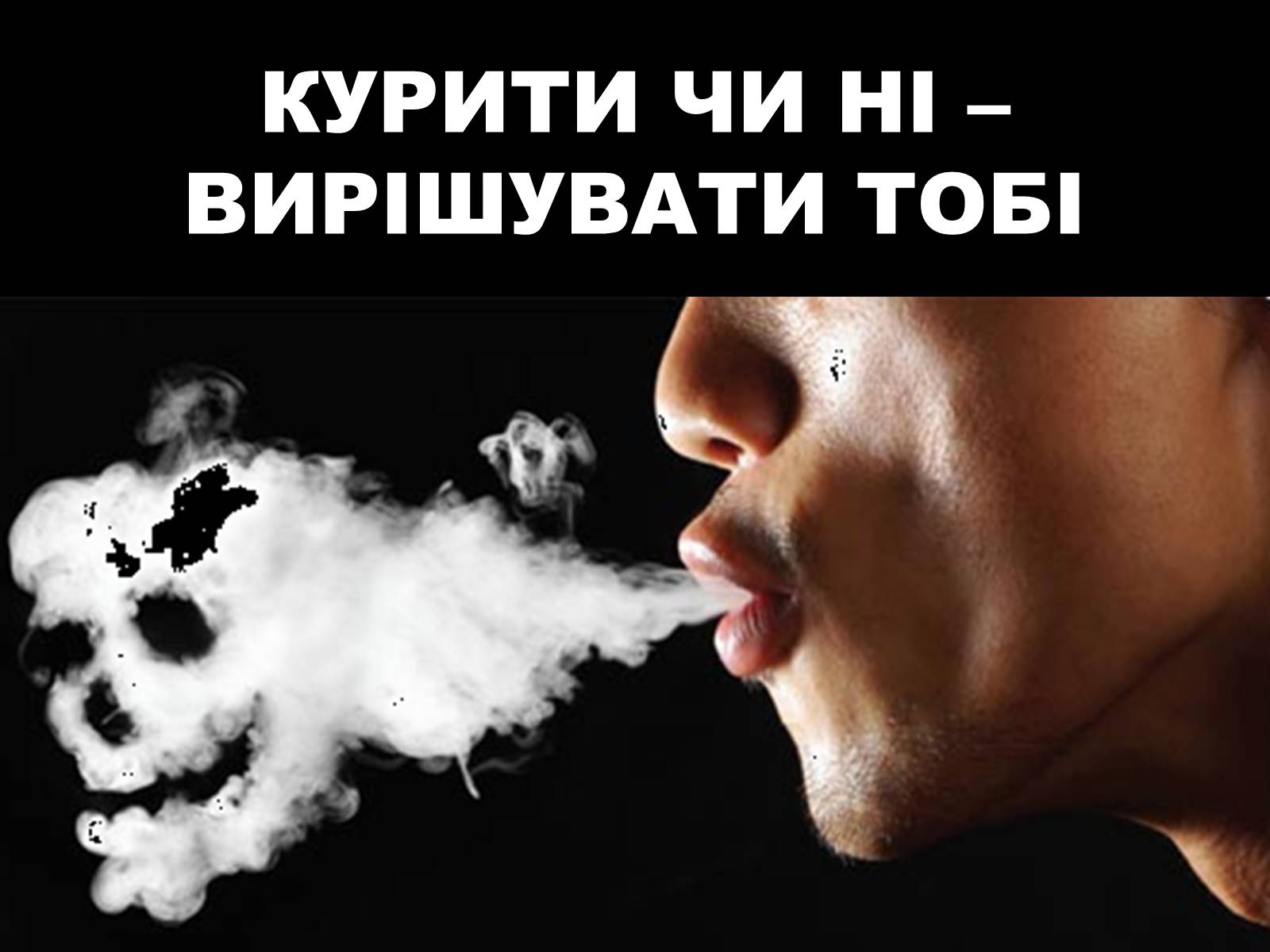 Презентація на тему «Тютюнопаління» (варіант 1) - Слайд #18